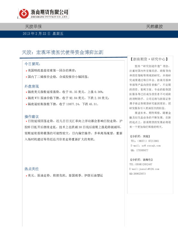 天胶早报：宏观环境担忧使得资金博弈加剧