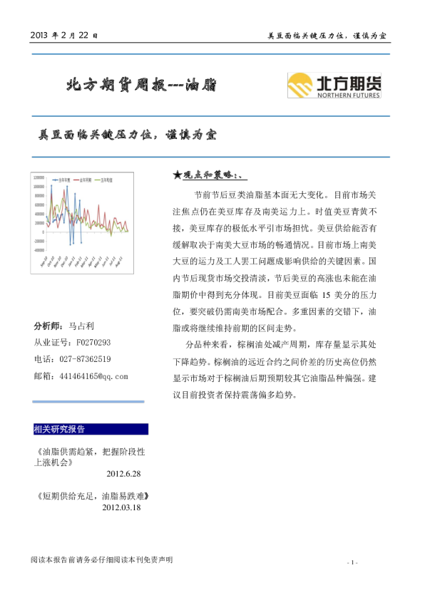 油脂周报：美豆面临关键压力位,谨慎为宜