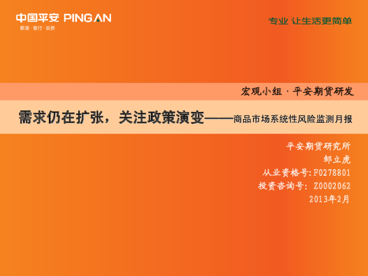 商品市场系统性风险监测月报：需求仍在扩张,关注政策演变