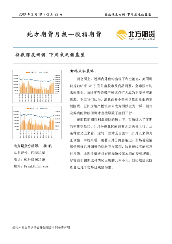 股指期货月报：指数深度回调,下周或延续盘整