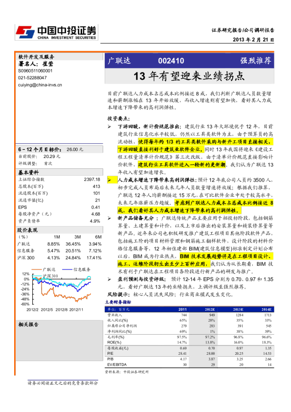 13年有望迎来业绩拐点