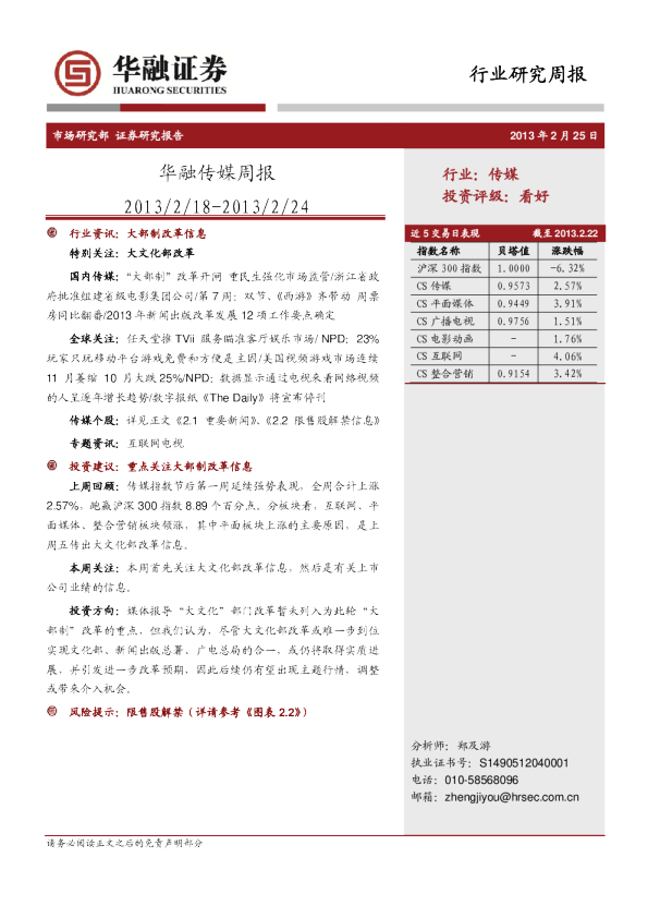 华融传媒周报