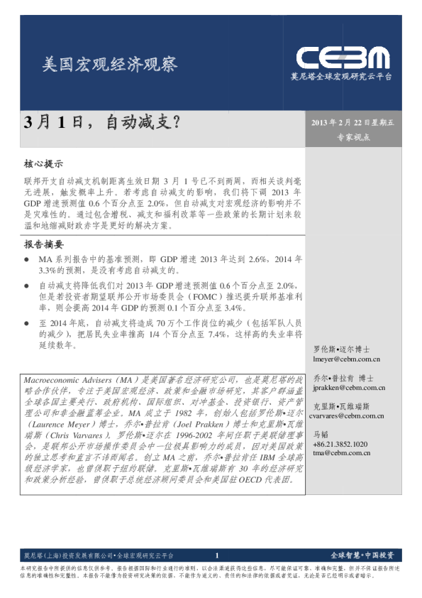 美国宏观经济观察：3月1日,自动减支
