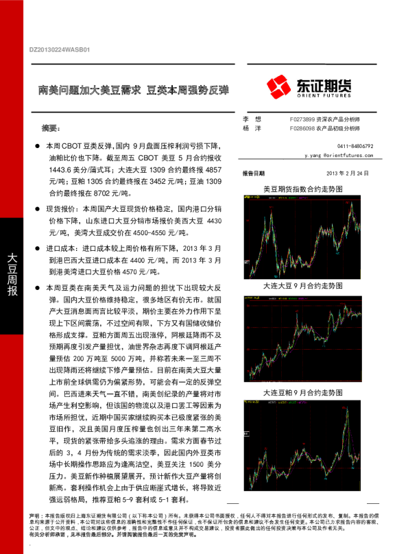 南美问题加大美豆需求,豆类本周强势反弹