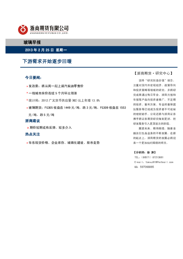 玻璃早报：下游需求开始逐步回暖