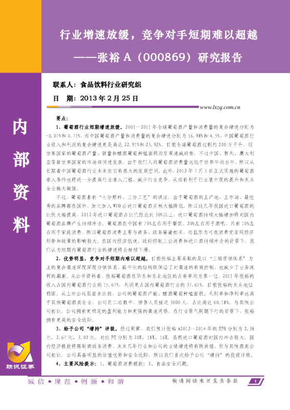 研究报告：行业增速放缓,竞争对手短期难以超越