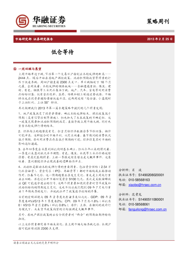 策略周刊：低仓等待