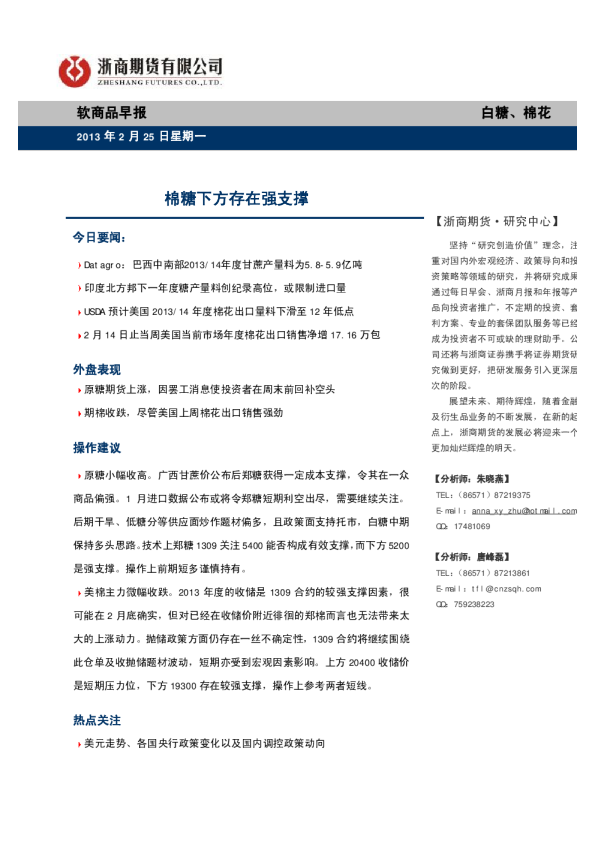 软商品早报：棉糖下方存在强支撑