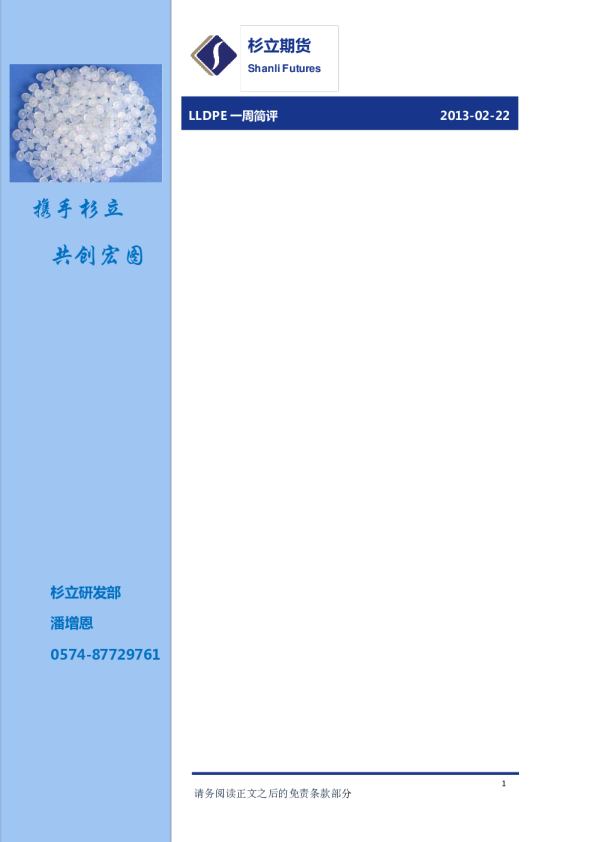 杉立期货LLDPE一周简评