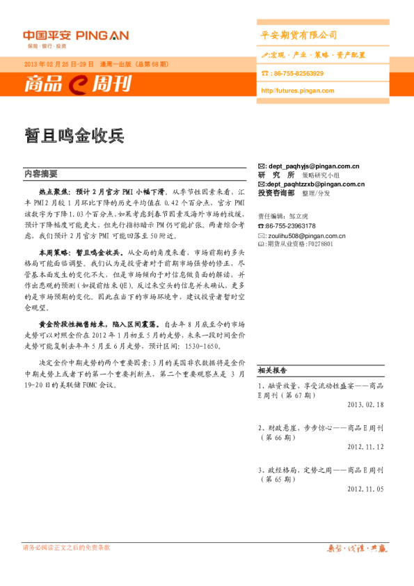 商品E周刊(第68期)：暂且鸣金收兵