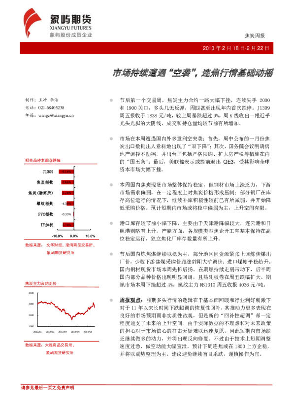 焦炭周报：市场持续遭遇"空袭",连焦行情基础动摇
