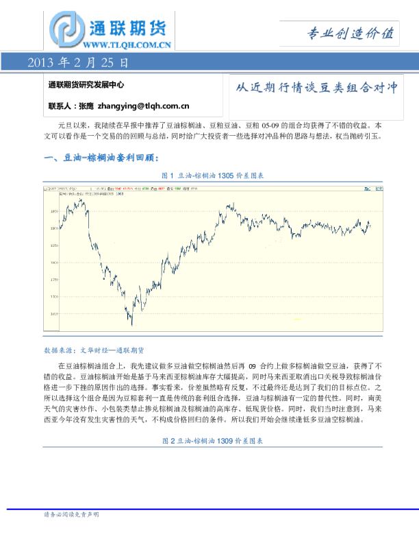 从近期行情谈豆类组合对冲