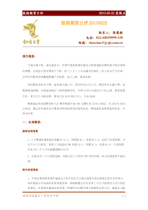 金源期货股指期货日评