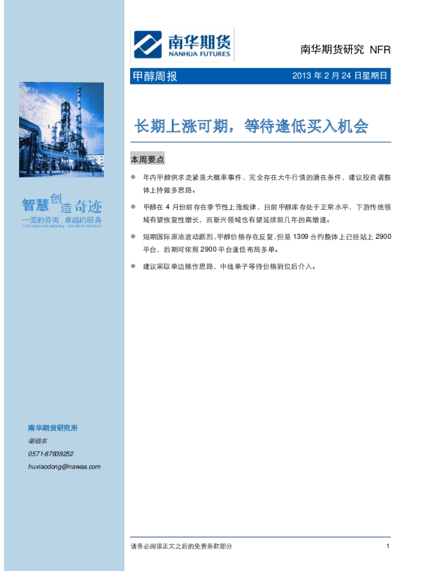 甲醇周报：长期上涨可期,等待逢低买入机会