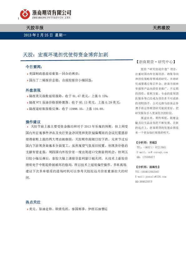 天胶：宏观环境担忧使得资金博弈加剧