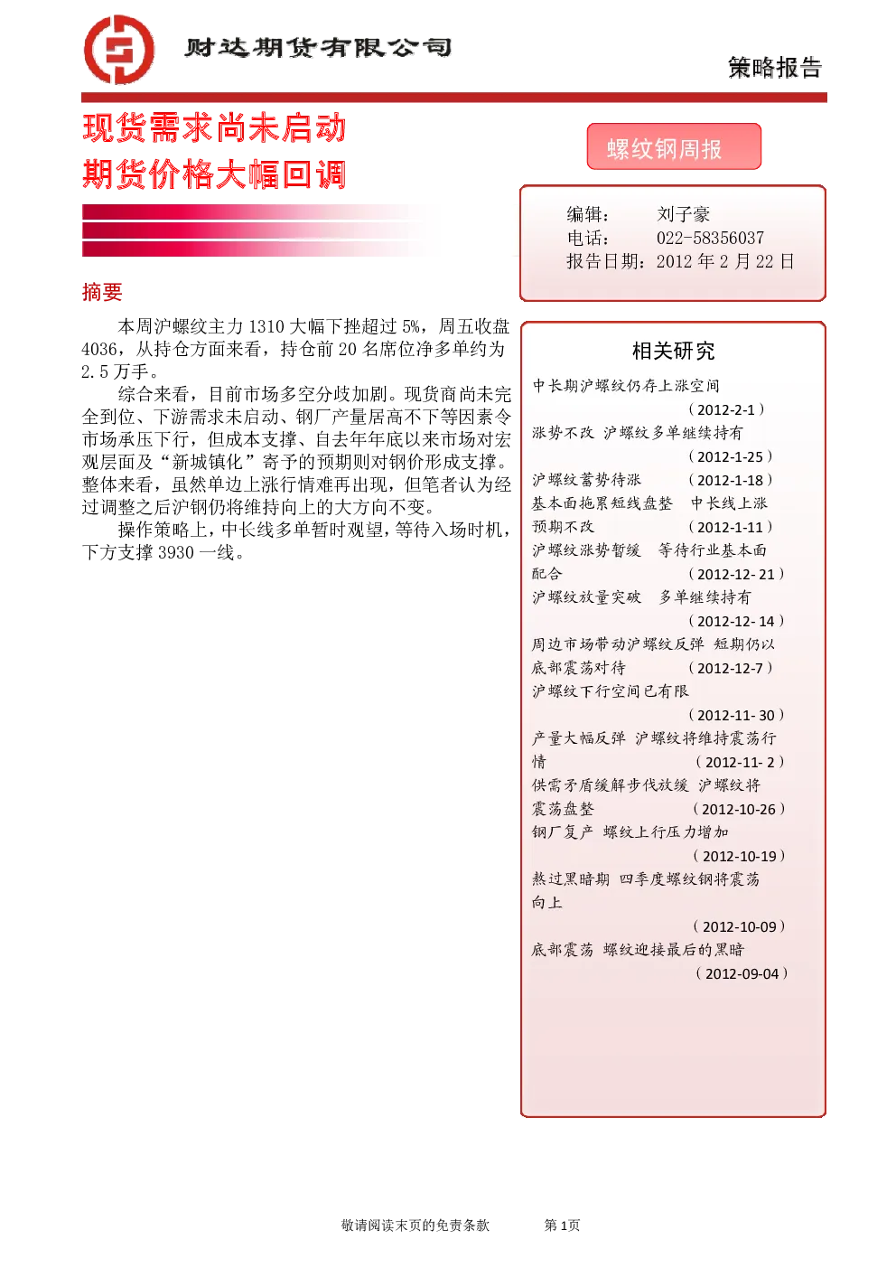 报告封面