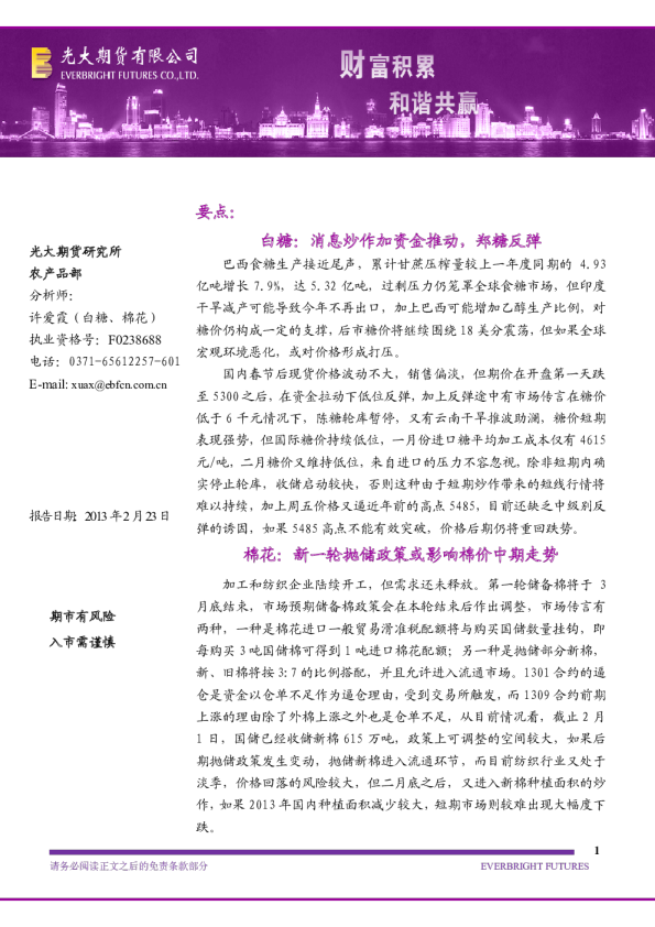 光大期货软商品策略周刊