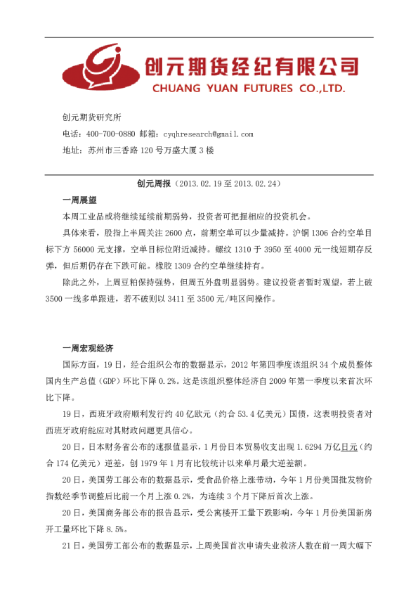 创元期货创元周报