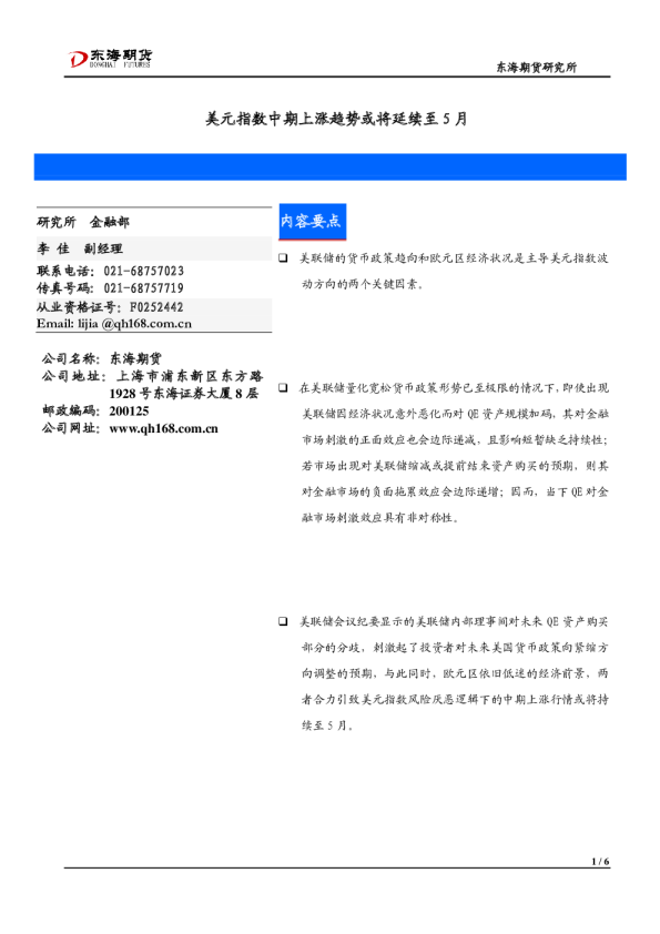 美元指数中期上涨趋势或将延续至5月