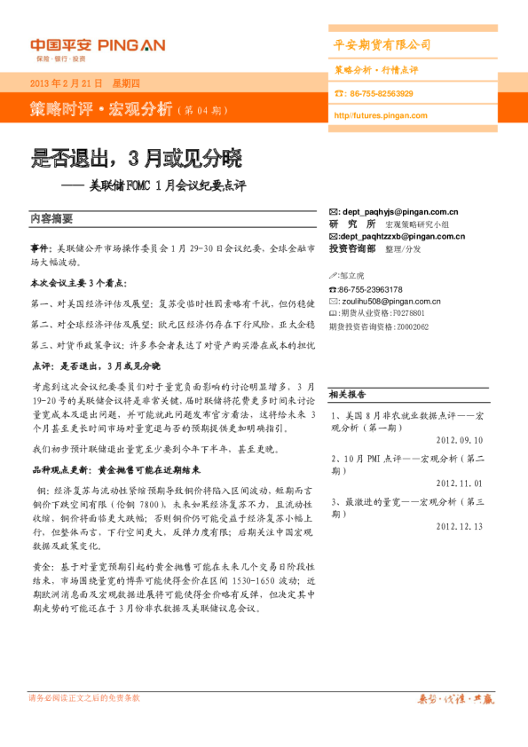 美联储FOMC1月会议纪要点评：是否退出,3月或见分晓