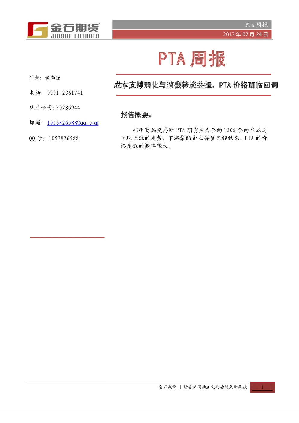 报告封面