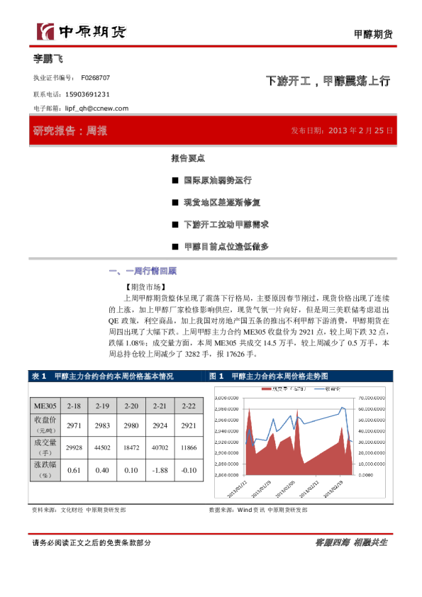 甲醇期货周报：下游开工,甲醇震荡上行