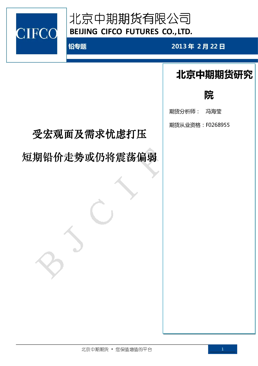 报告封面