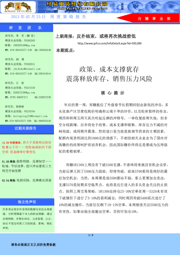 白糖周报：政策、成本支撑犹存,震荡释放库存、销售压力风险