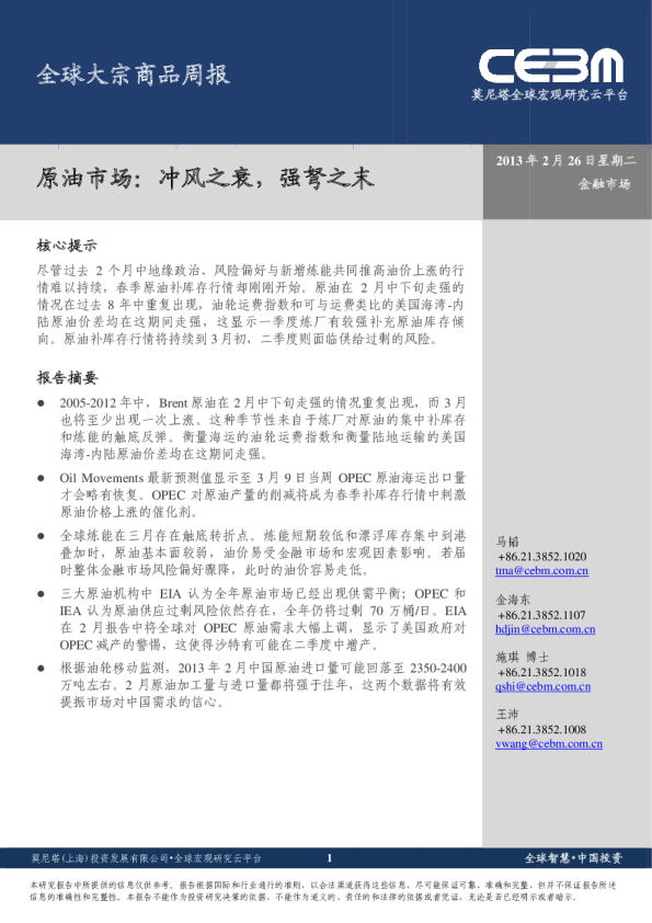 全球大宗商品周报原油市场：冲风之衰,强弩之末
