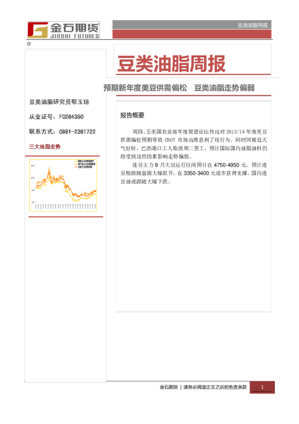 豆类油脂周报：预期新年度美豆供需偏松,豆类油脂走势偏弱