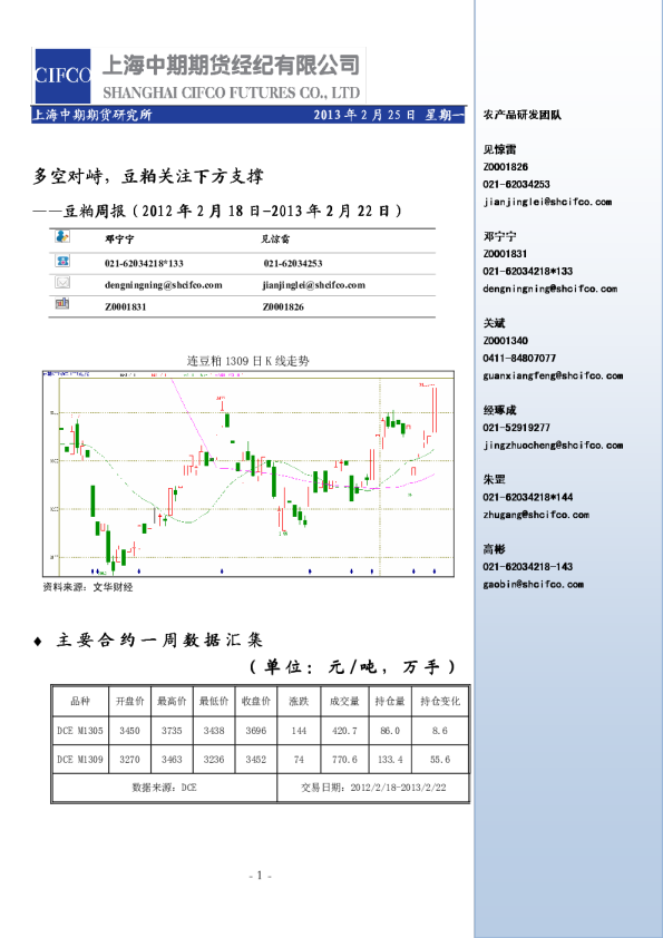 豆粕周报：多空对峙,豆粕关注下方支撑
