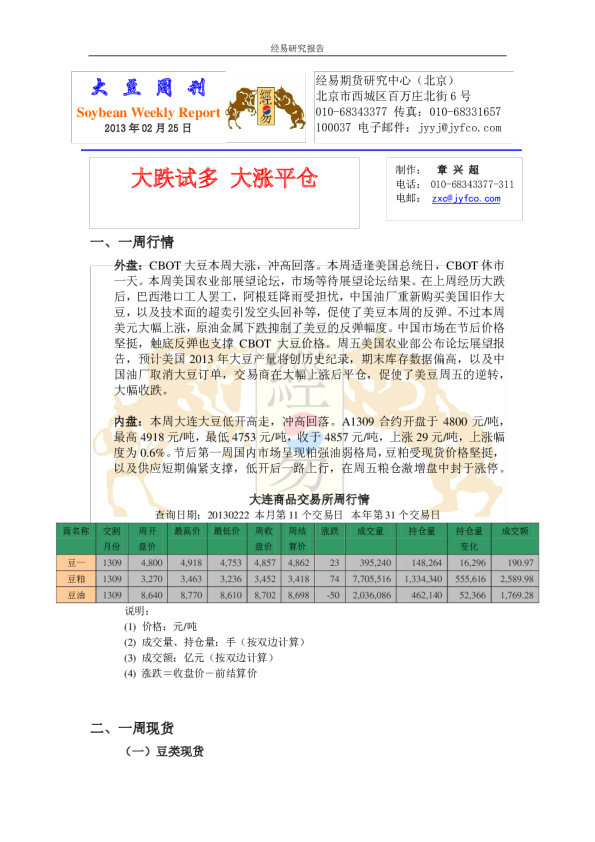 大豆周刊：大跌试多,大涨平仓