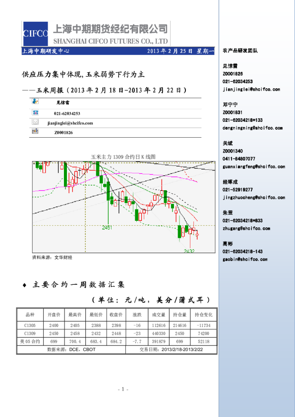 玉米周报：供应压力集中体现,玉米弱势下行为主