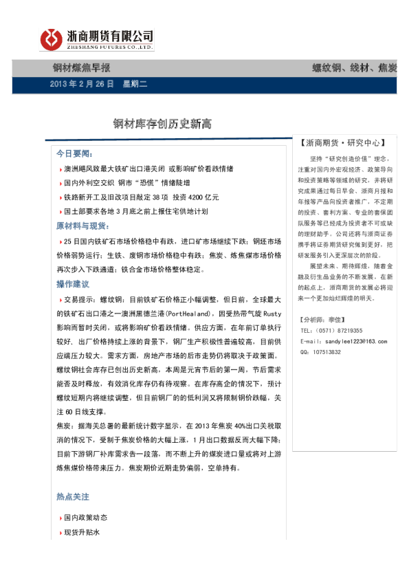 钢材煤焦早报：钢材库存创历史新高