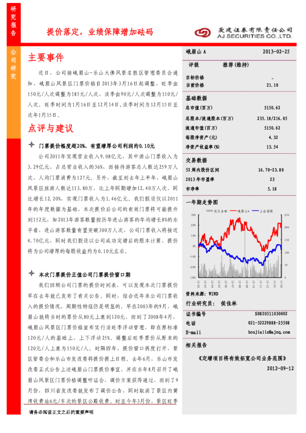 提价落定，业绩保障增加砝码