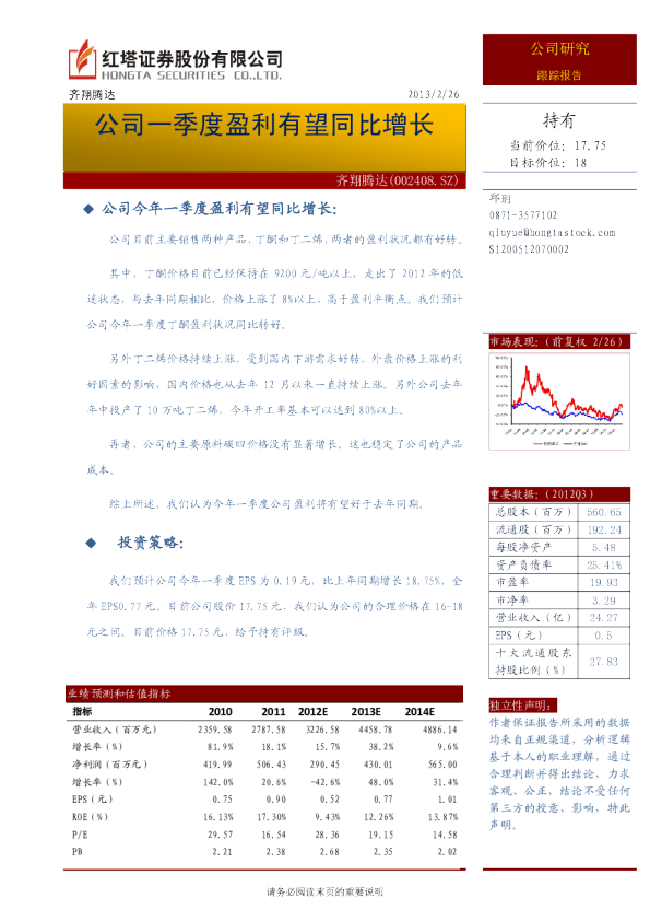 公司一季度盈利有望同比增长