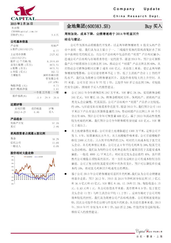 周转加块,成本下降,业绩增速将于2014年明显回升