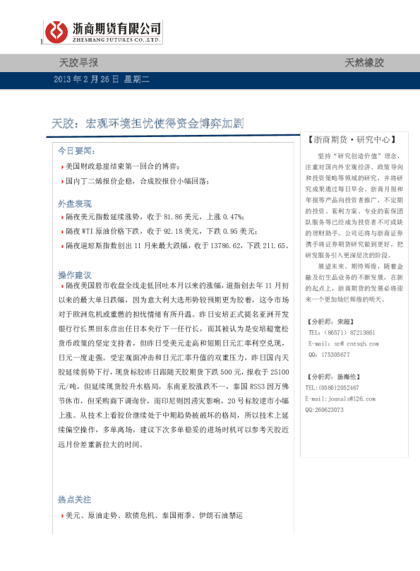 天胶早报：宏观环境担忧使得资金博弈加剧