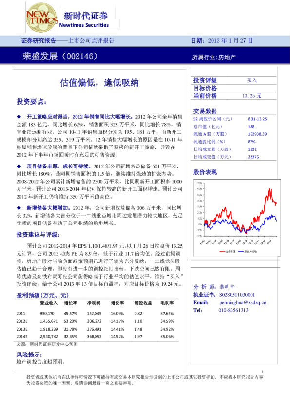 上市公司点评报告：估值偏低,逢低吸纳