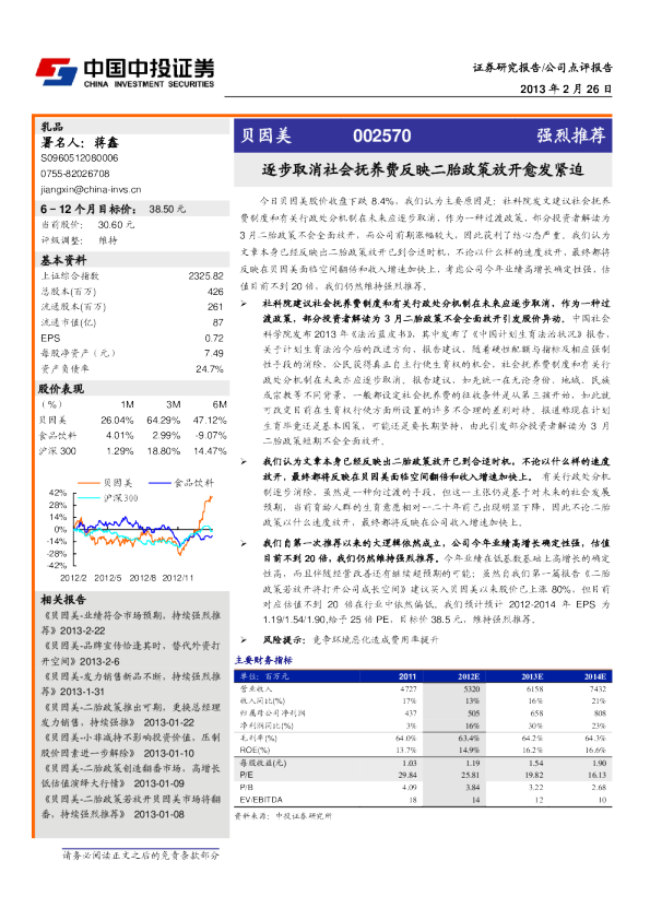 逐步取消社会抚养费反映二胎政策放开愈发紧迫