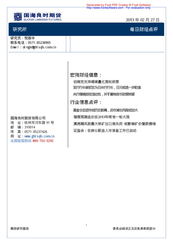 国海良时期货每日财经点评