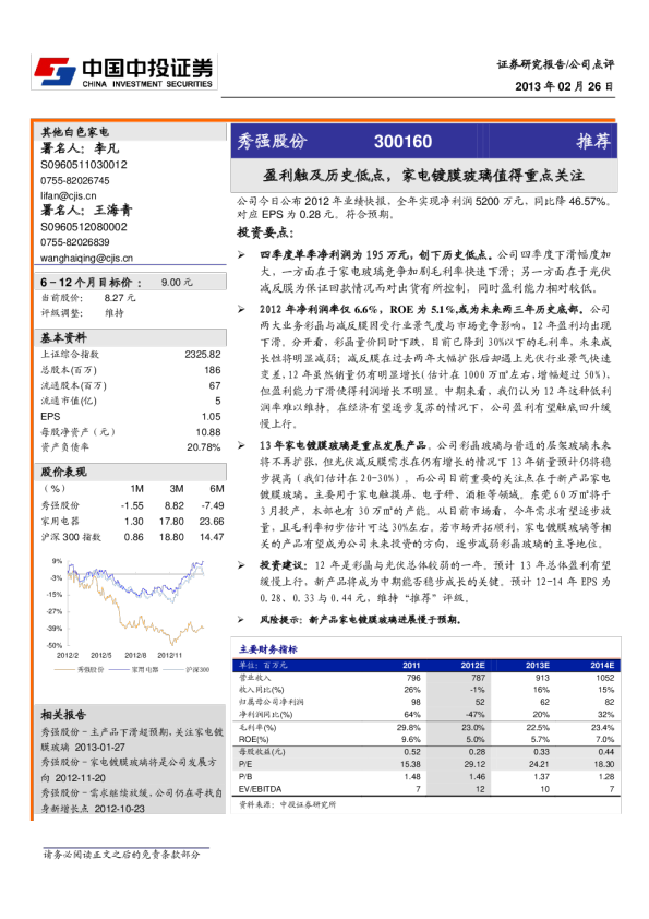 盈利触及历史低点，家电镀膜玻璃值得重点关注