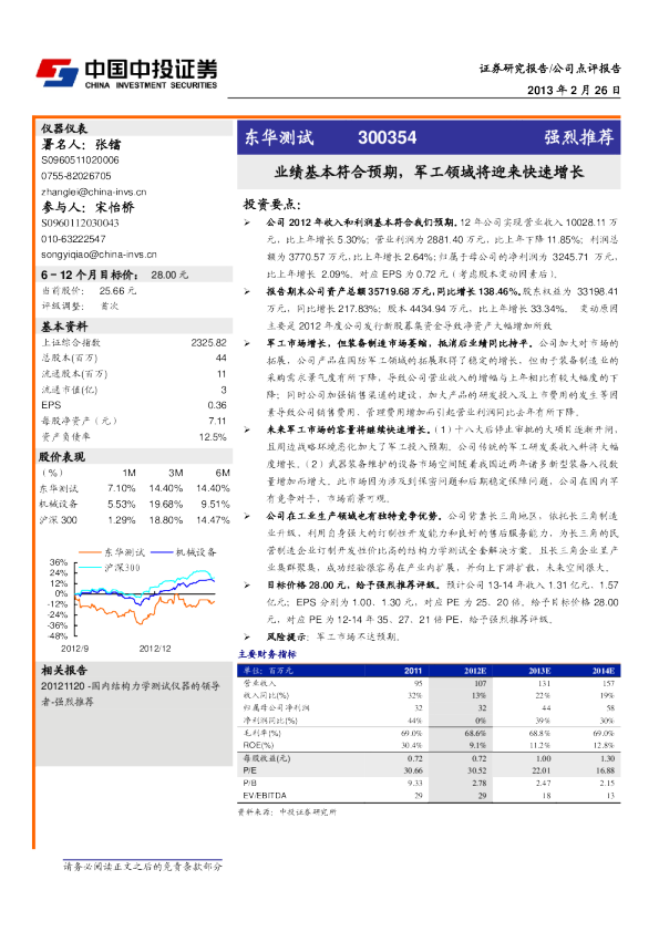 业绩基本符合预期，军工领域将迎来快速增长