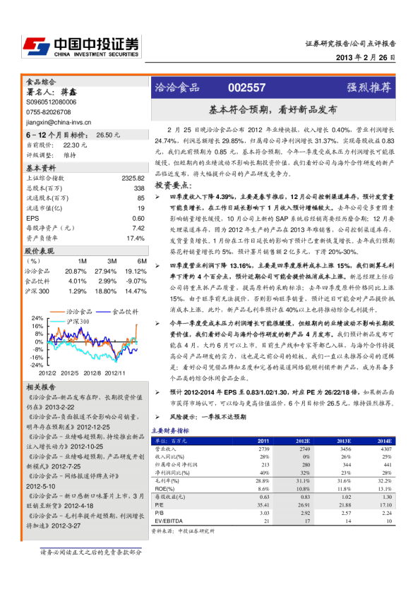 基本符合预期，看好新品发布
