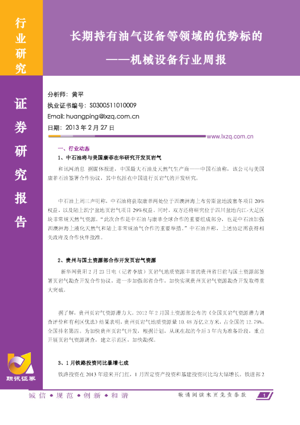 机械设备行业周报：长期持有油气设备等领域的优势标的