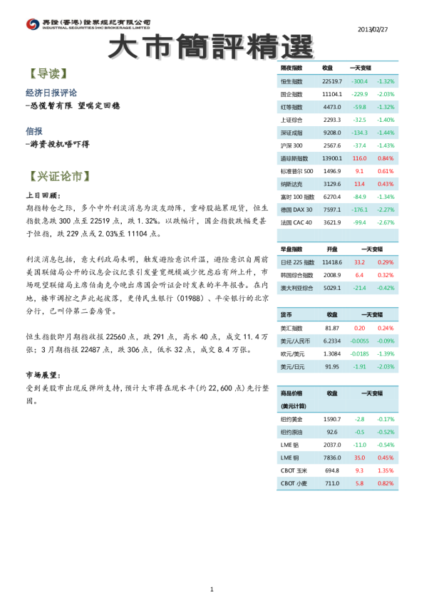 兴证香港大市简评精选