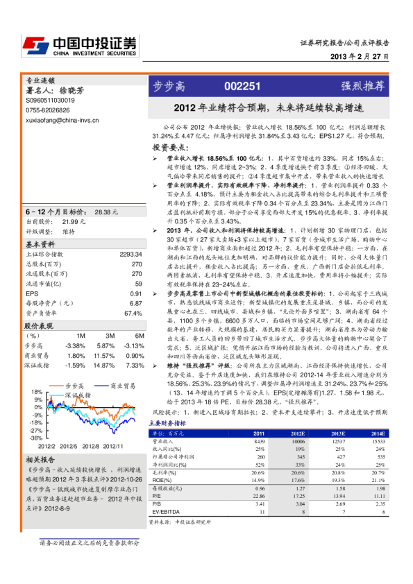 2012年业绩符合预期，未来将延续较高增速