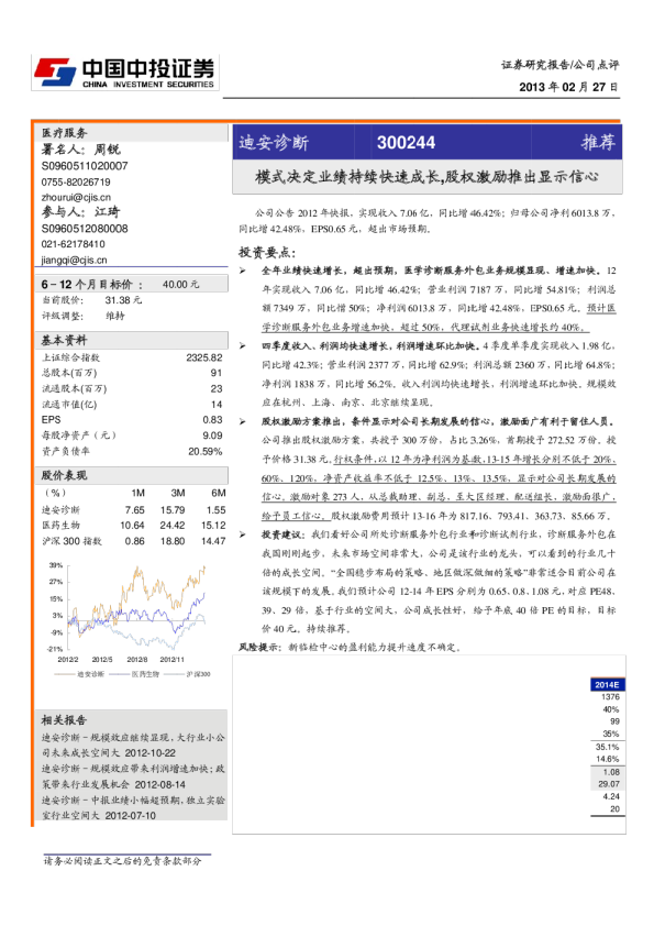 式决定业绩持续快速成长，股权激励推出显示信心