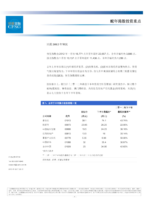 蛇年港股投资重点
