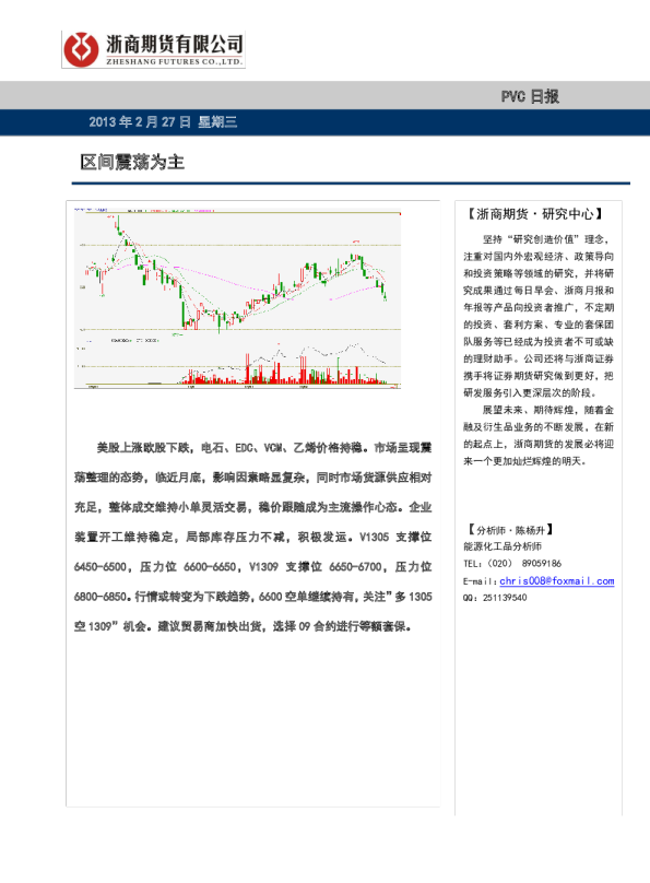 PVC日报：区间震荡为主